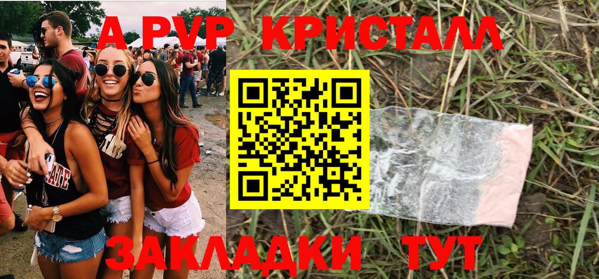 A PVP Соль Семёнов