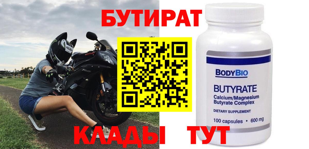 Семёнов  Бутират бутик  БУТИРАТ  Вход с VPN 