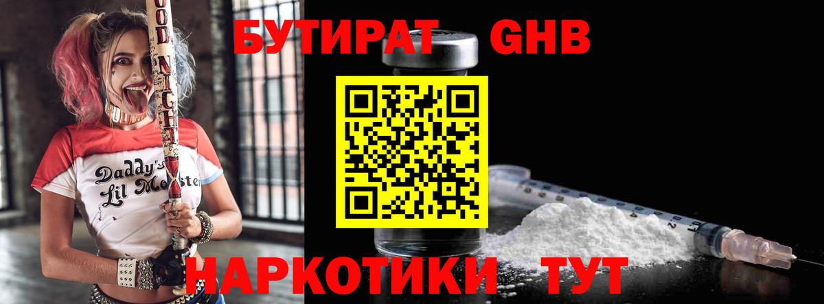 БУТИРАТ 1.4BDO Семёнов