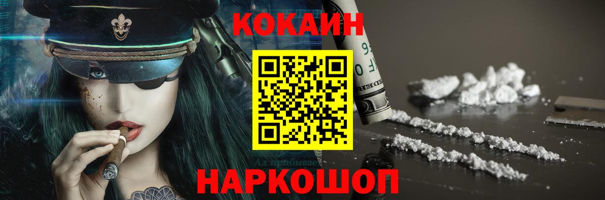 Кокаин 97% Семёнов