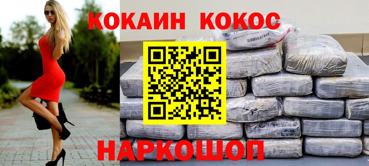 Семёнов  COCAIN Перу  Вход с VPN  КОКАИН  Кокаин Fish Scale 