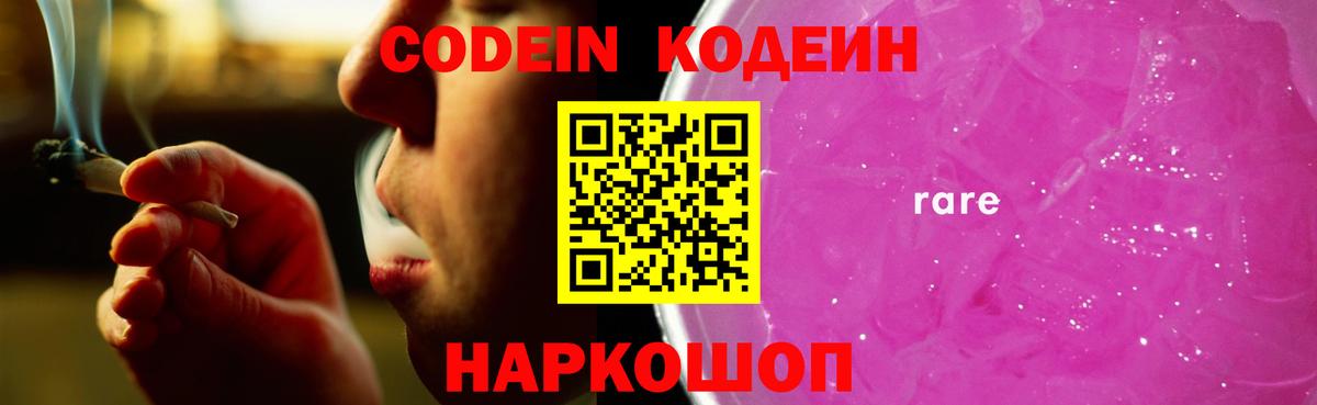 Кодеиновый сироп Lean напиток Lean (лин)  Кодеин напиток Lean (лин)  Вход с VPN  Семёнов 