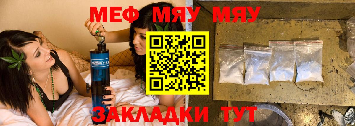 Мефедрон кристаллы Семёнов