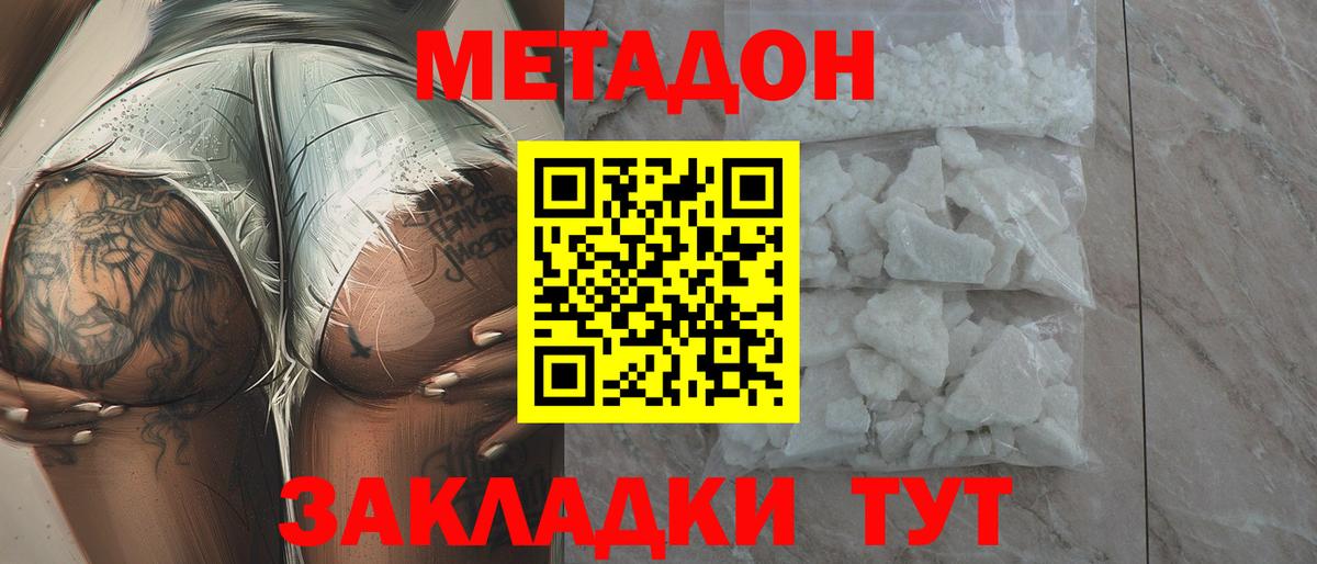 Метадон VHQ  Метадон кристалл  Семёнов  Вход с VPN 